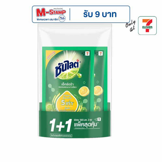 ซันไลต์ เอ็กซ์ตร้า น้ำยาล้างจาน เลมอนและมะนาวเขียว 565 มล. (แพ็กคู่)