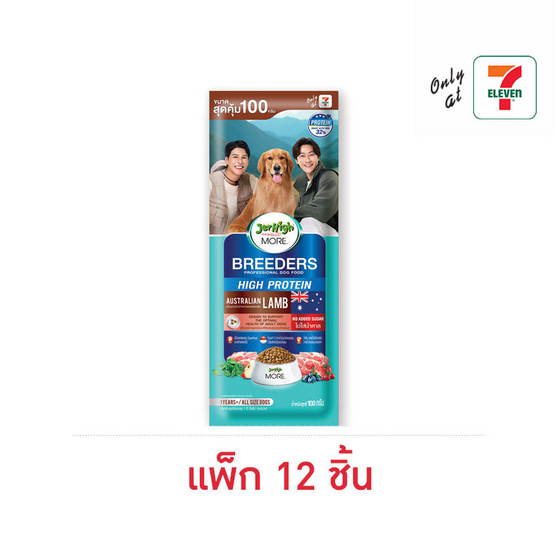 เจอร์ไฮ มอร์ บรีดเดอร์ รสแกะ 100 กรัม (แพ็ก 12 ชิ้น)