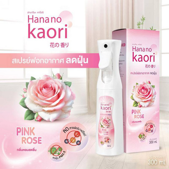 HANA NO KAORI สเปรย์ฟอกอากาศลดฝุ่น กลิ่น PINK ROSE บรรจุ 300 มล.