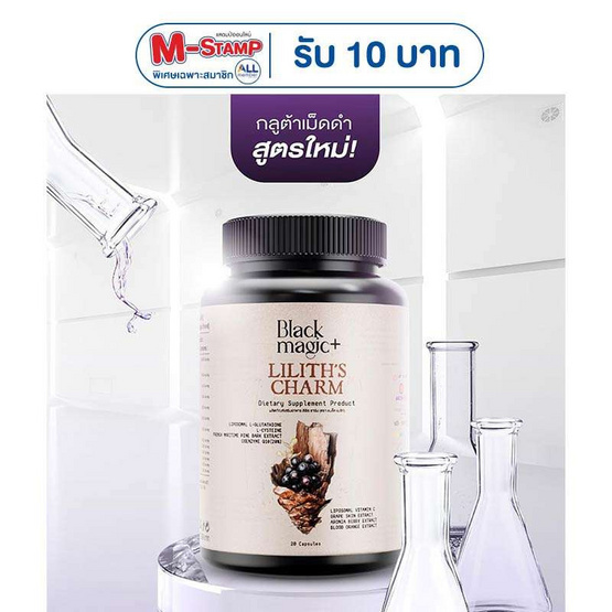 Black Magic แบล็คเมจิก ลิลิธ ชาร์ม บรรจุ 20 แคปซูล