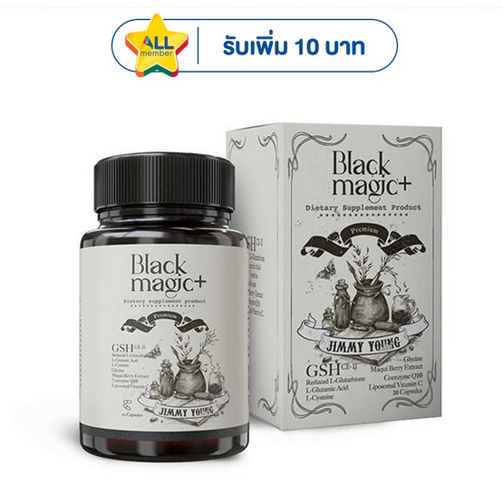 (Black Magic) แบล็คเมจิก จีเอสเอช ซีอีทู บรรจุ 20 แคปซูล