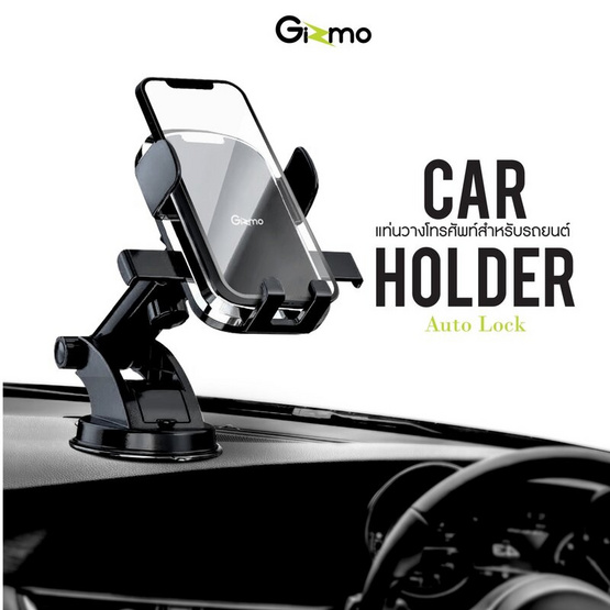 Gizmo แท่นวางโทรศัพท์ในรถยนต์ GH-045