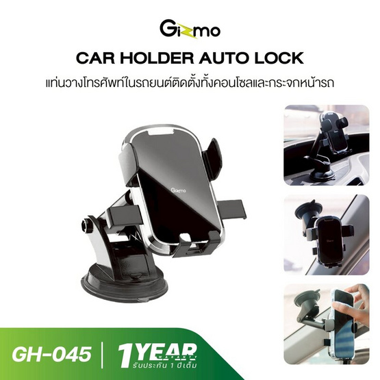 Gizmo แท่นวางโทรศัพท์ในรถยนต์ GH-045