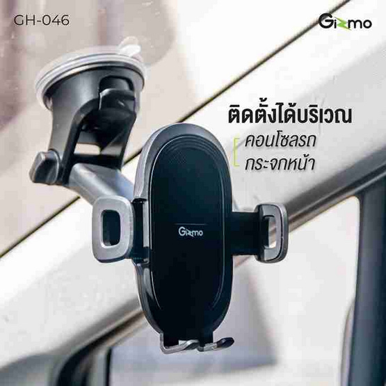 Gizmo แท่นวางโทรศัพท์ในรถยนต์ GH-046