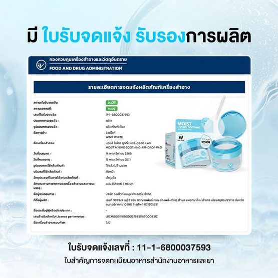 Wink White แอร์ดรอปแพด Moist Hydro Shooting AirDrop Pad 50 แผ่น