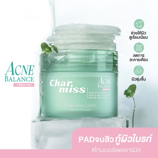 Charmiss โทนเนอร์แพด Acne Balance Toner Pads 80 แผ่น