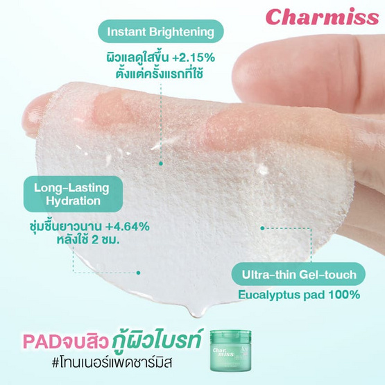 Charmiss โทนเนอร์แพด Acne Balance Toner Pads 80 แผ่น