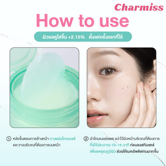 Charmiss โทนเนอร์แพด Acne Balance Toner Pads 80 แผ่น