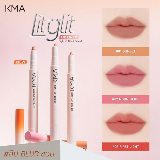 KMA ดินสอเขียนขอบปาก Lit Glit Lip Liner 0.6 กรัม