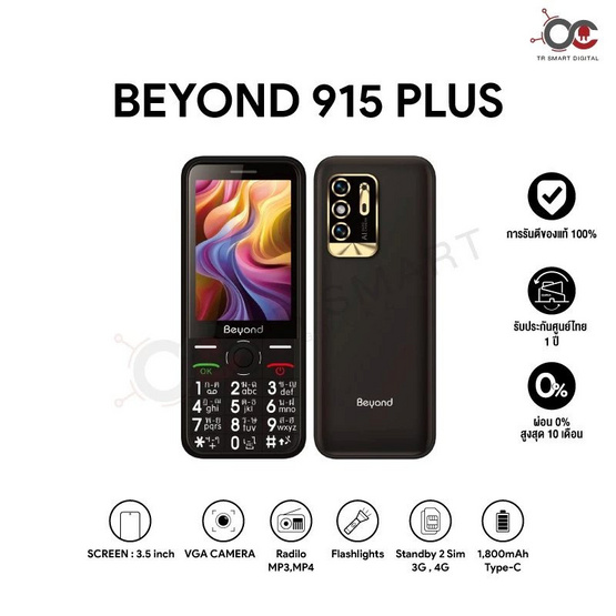 Beyond รุ่น 915 Plus 4G