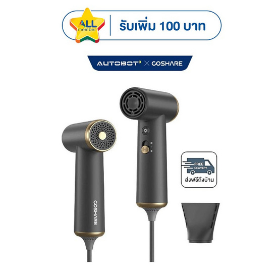 AUTOBOT x Coshare ไดร์เป่าผม รุ่น HP10B