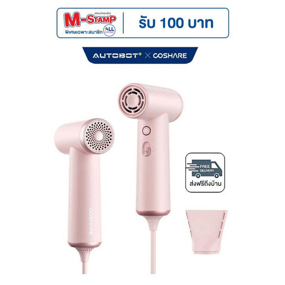 AUTOBOT x Coshare ไดร์เป่าผม รุ่น HP10B