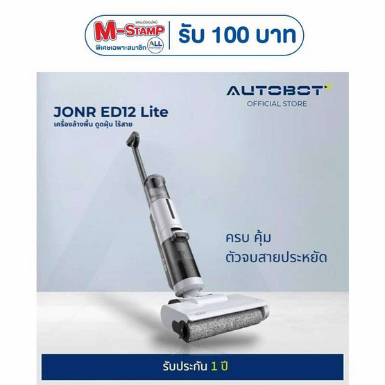 AUTOBOT x JONR เครื่องดูดฝุ่นถูพื้น รุ่น ED12 Lite