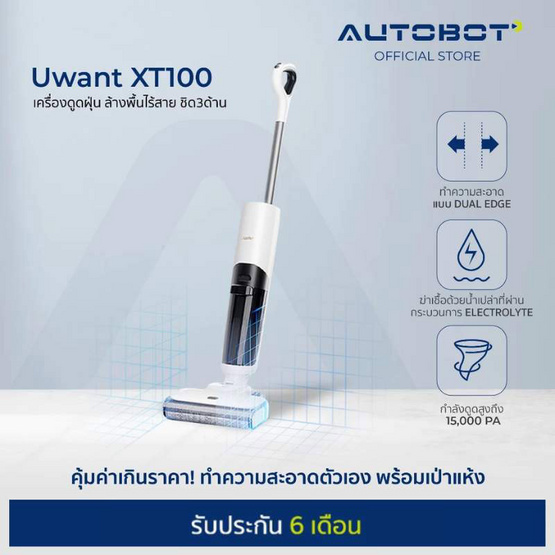 AUTOBOT x Uwant เครื่องดูดฝุ่นถูพื้น รุ่น XT100
