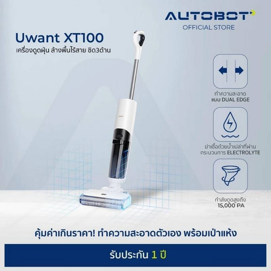 AUTOBOT x Uwant เครื่องดูดฝุ่นถูพื้น รุ่น XT100