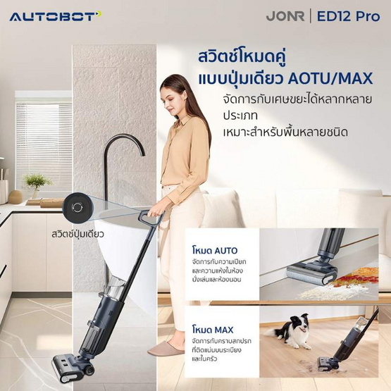 AUTOBOT x JONR เครื่องดูดฝุ่นถูพื้น รุ่น ED12 Pro