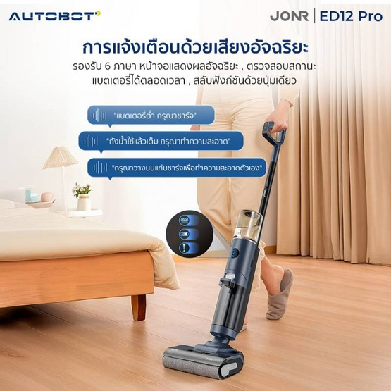 AUTOBOT x JONR เครื่องดูดฝุ่นถูพื้น รุ่น ED12 Pro