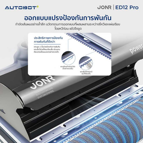 AUTOBOT x JONR เครื่องดูดฝุ่นถูพื้น รุ่น ED12 Pro