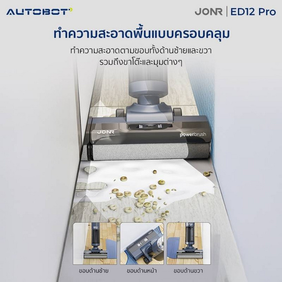 AUTOBOT x JONR เครื่องดูดฝุ่นถูพื้น รุ่น ED12 Pro
