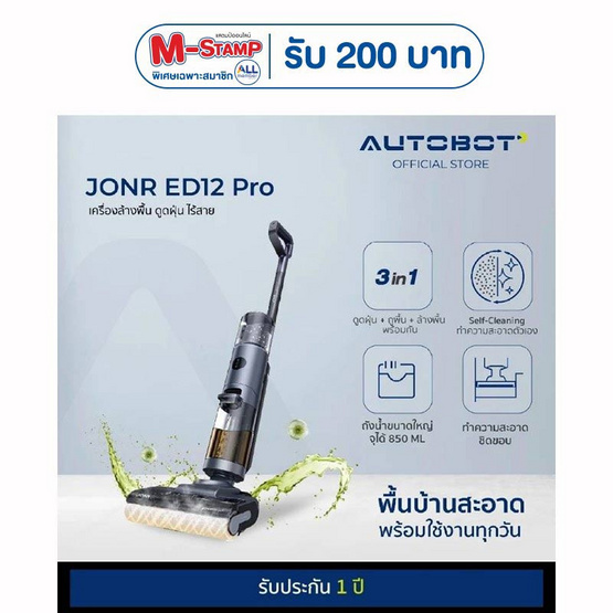 AUTOBOT x JONR เครื่องดูดฝุ่นถูพื้น รุ่น ED12 Pro