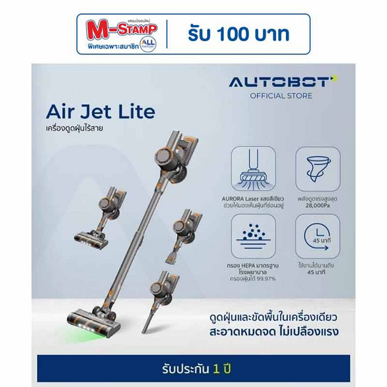 AUTOBOT เครื่องดูดฝุ่นไร้สาย รุ่น Air Jet Lite