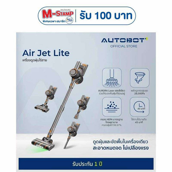 AUTOBOT เครื่องดูดฝุ่นไร้สาย รุ่น Air Jet Lite