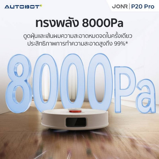 AUTOBOT x JONR หุ่นยนต์ดูดฝุ่น รุ่น P20 Pro Vacuum and Mop