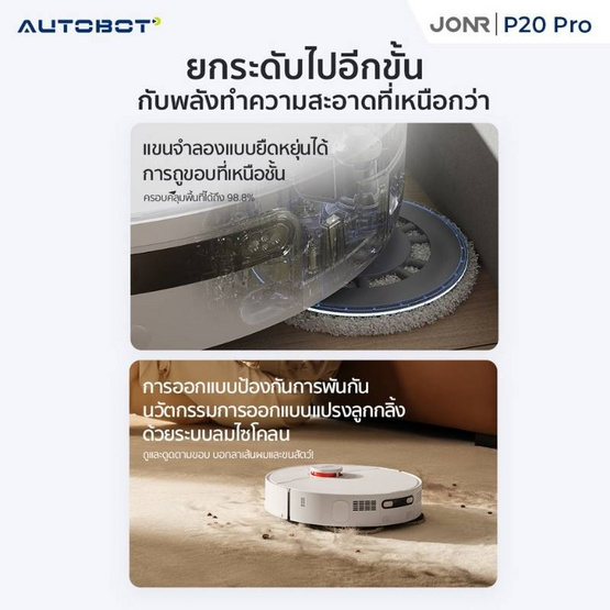 AUTOBOT x JONR หุ่นยนต์ดูดฝุ่น รุ่น P20 Pro Vacuum and Mop