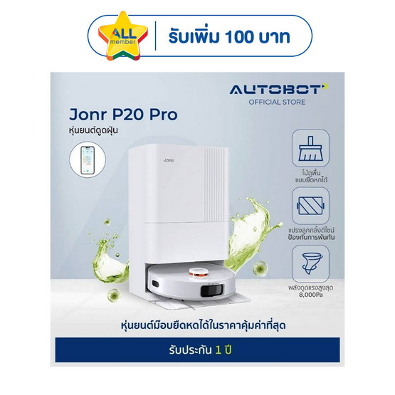 AUTOBOT x JONR หุ่นยนต์ดูดฝุ่น รุ่น P20 Pro Vacuum and Mop