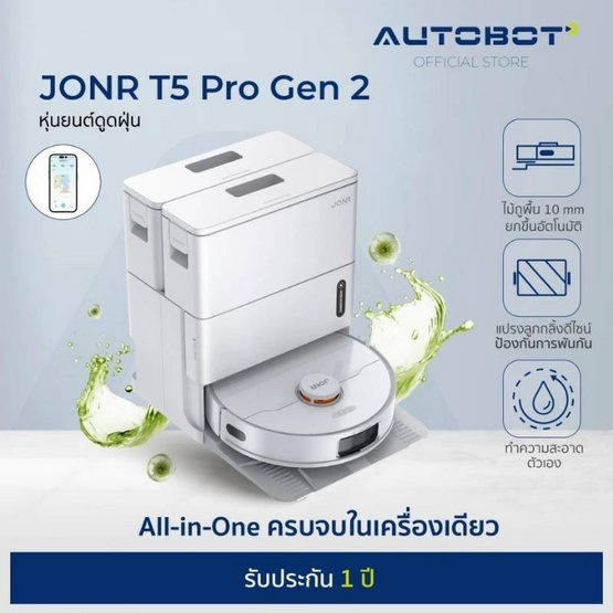 AUTOBOT x JONR หุ่นยนต์ดูดฝุ่นถูพื้น รุ่น T5 Pro 