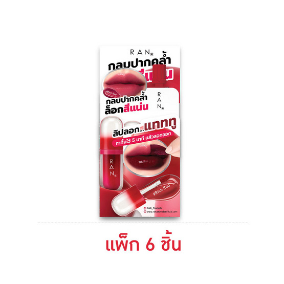 RAN ลิปแทททู Peel Off Lip Tattoo 2 กรัม แพ็ก 6 ชิ้น