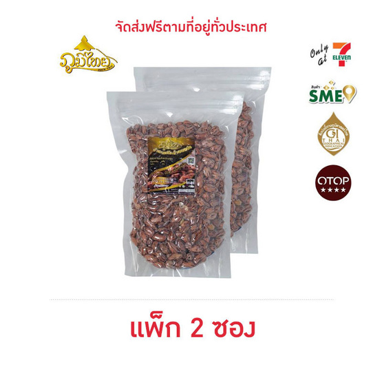 ภูมิไทย ถั่วลายเสือคั่ว ขนาด 250 กรัม (แพ็ก 2 ซอง)