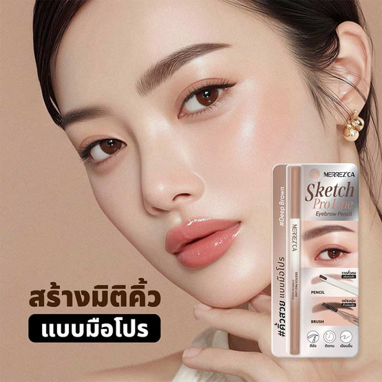 Merrezca ดินสอเขียนคิ้ว Sketch Pro Line Eyebrow Pencil 0.27 กรัม