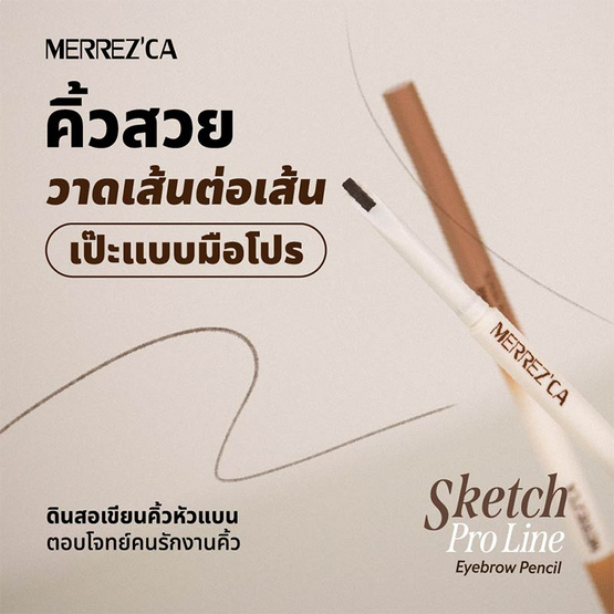 Merrezca ดินสอเขียนคิ้ว Sketch Pro Line Eyebrow Pencil 0.27 กรัม