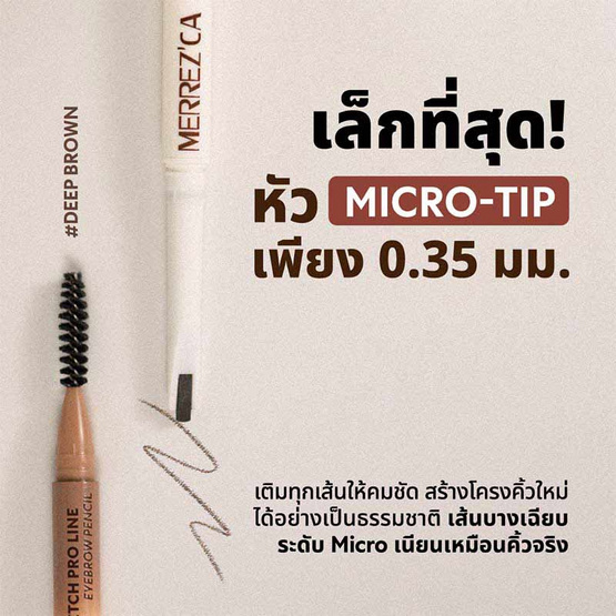 Merrezca ดินสอเขียนคิ้ว Sketch Pro Line Eyebrow Pencil 0.27 กรัม