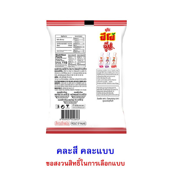 ปีโป้จุ๊ป เยลลีคาราจีแนนรสลิ้นจี่องุ่นสตรอเบอรี่ 405 กรัม (แพ็ก 6 ชิ้น)