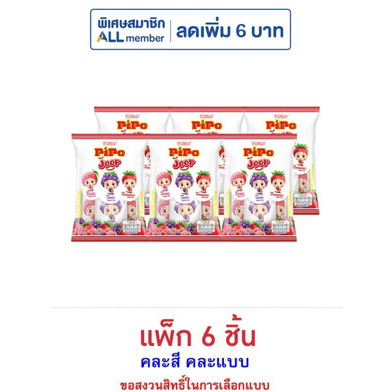 ปีโป้จุ๊ป เยลลีคาราจีแนนรสลิ้นจี่องุ่นสตรอเบอรี่ 405 กรัม (แพ็ก 6 ชิ้น)