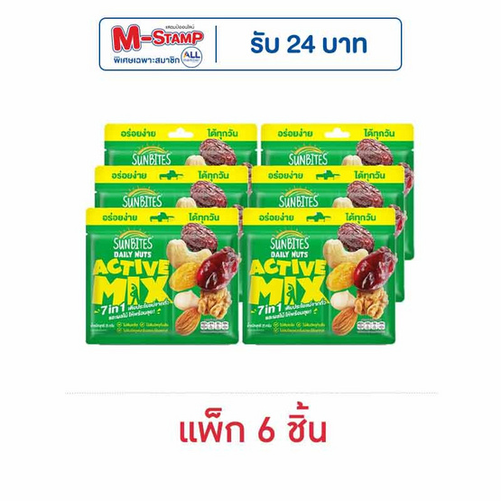 ซันไบทส์ เดลี่นัทแอคทีฟมิกซ์ ถั่วผสมผลไม้แห้ง 25 กรัม (แพ็ก 6 ชิ้น)