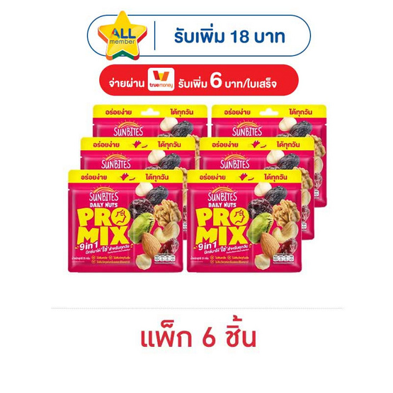 ซันไบทส์ เดลี่นัทโปรมิกซ์ ถั่วผสมผลไม้แห้ง 25 กรัม (แพ็ก 6 ชิ้น)