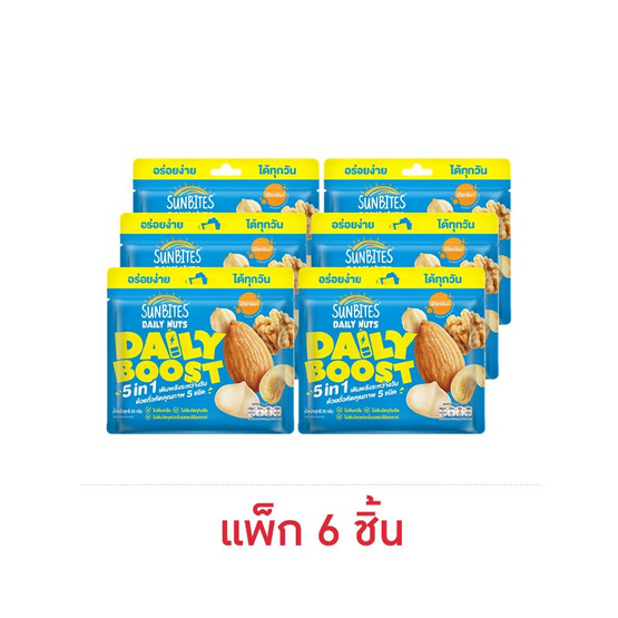 ซันไบทส์ เดลี่นัทเดลี่บูสต์ ถั่วอบผสม5ชนิด 25 กรัม (แพ็ก 6 ชิ้น)
