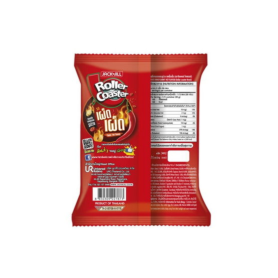 โรลเลอร์โคสเตอร์ มันฝรั่งรูปวงรสเผ็ดเผ็ด 54 กรัม (ยกลัง 12 ชิ้น)
