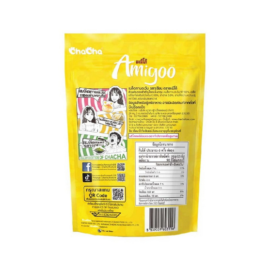 อะมีโก้ เมล็ดทานตะวันรสทุเรียน 88 กรัม (แพ็ก 6 ชิ้น)