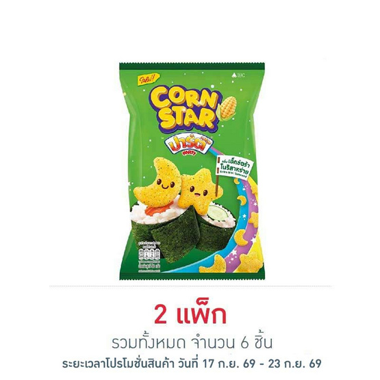 ปาร์ตี้ คอร์นสตาร์ ข้าวโพดอบกรอบกลิ่นเอ็กซ์ตร้าโนริสาหร่าย 50 กรัม (แพ็ก 3 ชิ้น)