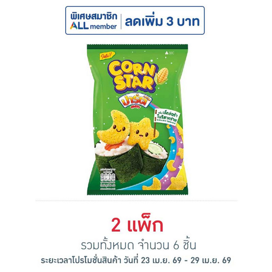 ปาร์ตี้ คอร์นสตาร์ ข้าวโพดอบกรอบกลิ่นเอ็กซ์ตร้าโนริสาหร่าย 50 กรัม (แพ็ก 3 ชิ้น)