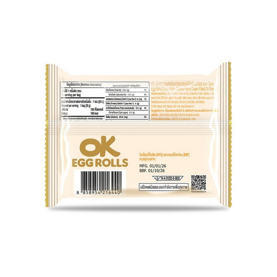 โอเค เอ้กโรลส์เวเฟอร์สอดไส้ครีมรสชีส 20 กรัม (แพ็ก 12 ชิ้น)