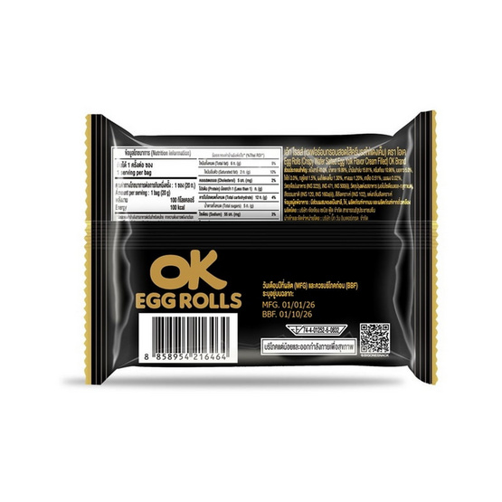 โอเค เอ้กโรลส์เวเฟอร์สอดไส้ครีมรสไข่แดงเค็ม 20 กรัม (แพ็ก 12 ชิ้น)