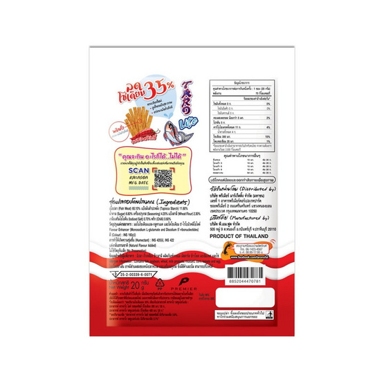 ทาโรไลท์ ปลาสวรรค์ รสฮอตชิลลี่ 20 กรัม