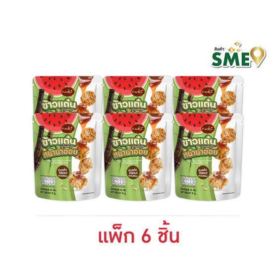 แน็คเก็ต ข้าวแต๋นน้ำแตงโมหน้าน้ำอ้อย 45 กรัม (แพ็ก 6 ชิ้น)
