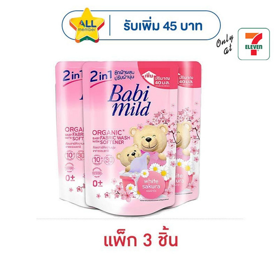 เบบี้มายด์ 2IN1 น้ำยาซักผ้าเด็กผสมน้ำยาปรับผ้านุ่ม กลิ่น ไวท์ซากุระ 570 มล. (แพ็ก 3 ชิ้น)