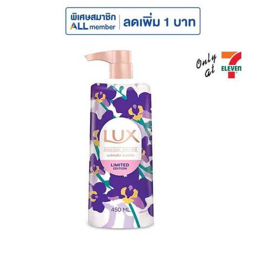 ลักส์ ครีมอาบน้ำ เมจิกเคิล ออร์คิด 450 มล. (ลิมิเต็ท มารีเมกโกะ)